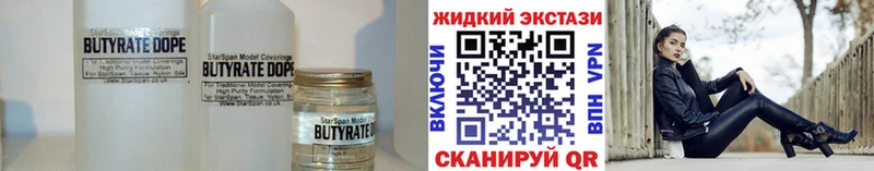 Бутират жидкий экстази  купить наркотик  Поворино 